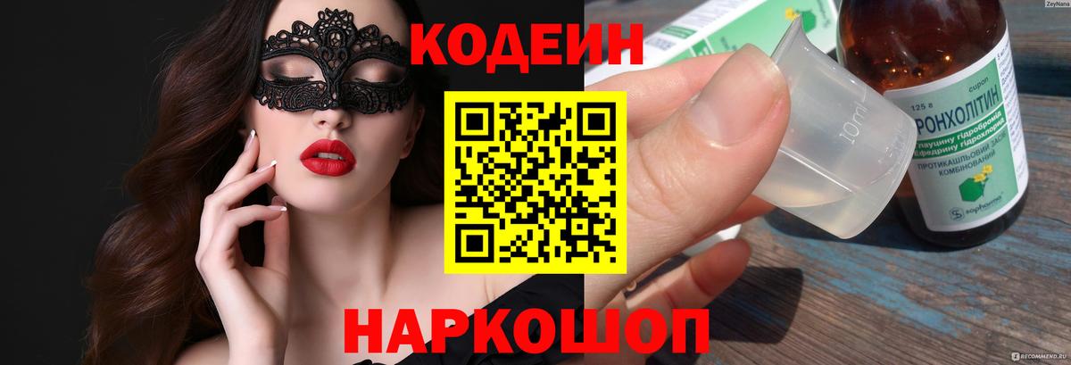 Топки  Кодеин напиток Lean (лин)  Вход с VPN 