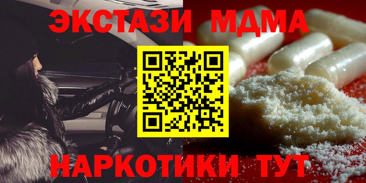 МДМА кристаллы  MDMA молли  Топки  Вход с VPN 